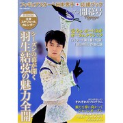 フィギュアスケート日本男子応援ブック シーズン開幕号 [ムック・その他]