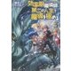 効率厨魔導師、第二の人生で魔導を極める〈3〉 [単行本]