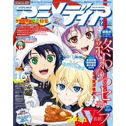 ヨドバシ Com アニメディア 15年 12月号 雑誌 通販 全品無料配達