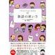 イラストでよくわかる敬語の使い方 [単行本]