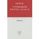 アメリカにおけるデモクラシーについて(中公クラシックス) [新書]