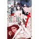 誓言嫁―クリムゾン・ヴァンパイア(C・NOVELSファンタジア) [新書]