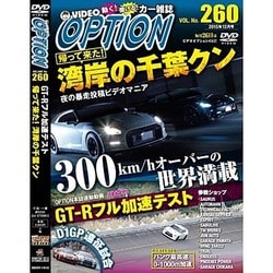 ヨドバシ.com - VIDEO OPTION DVD Vol.260 [DVD] 通販【全品無料