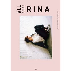 ヨドバシ.com - 田中里奈スタイルブック「ALL about RINA」 [単行本