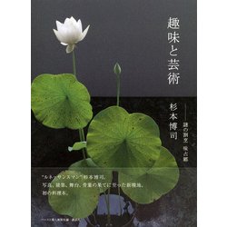 ヨドバシ.com - 趣味と芸術―謎の割烹 味占郷 [単行本] 通販