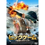 ビッグゲーム 大統領と少年ハンター