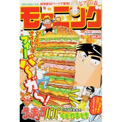 週刊 モーニング 2015年 11/19号 No.49 [雑誌]