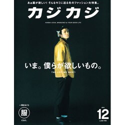 カジカジ 2015年 12月号 [雑誌]