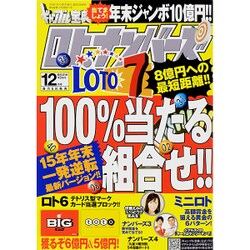 ギャンブル宝典ロト・ナンバーズ当選倶楽部 2015年 12月号 [雑誌]