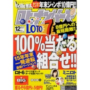 ギャンブル宝典ロト・ナンバーズ当選倶楽部 2015年 12月号 [雑誌]
