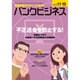 バンクビジネス 2015年 11/15号 [雑誌]