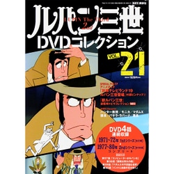 ルパン三世DVDコレクション 2015年 11/17号 vol.21 [雑誌]