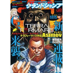 グランドジャンプ 2015年 11/18号 No.23 [雑誌]