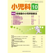 小児科 2015年 10月号 [雑誌]