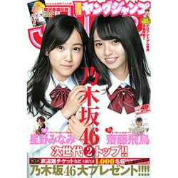 ヤングジャンプ 2015年 11/19号 No.49 [雑誌]