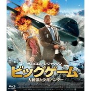 ビッグゲーム 大統領と少年ハンター