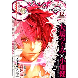 ジャンプ SQ. (スクエア) 2015年 12月号 [雑誌]