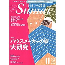 SUMAI no SEKKEI (住まいの設計) 2016年 01月号 No.662 [雑誌]