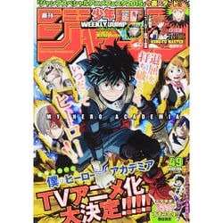 ヨドバシ.com - 週刊少年ジャンプ 2015年 11/16号 No.49 [雑誌] 通販 