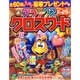デラックスクロスワード 2016年 01月号 [雑誌]