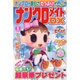 ナンクロメイト DX (デラックス) 2016年 01月号 [雑誌]