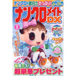ナンクロメイト DX (デラックス) 2016年 01月号 [雑誌]