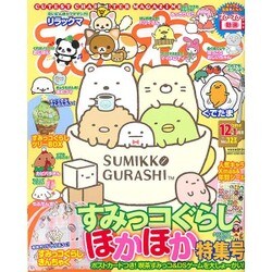 ねーねー 2015年 12月号 No.123 [雑誌]