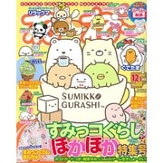 ねーねー 2015年 12月号 No.123 [雑誌]
