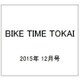 BIKE TIME TOKAI 2015年 12月号 [雑誌]