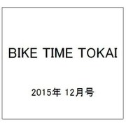 BIKE TIME TOKAI 2015年 12月号 [雑誌]
