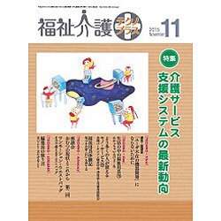 福祉介護TECHNO (テクノ) プラス 2015年 11月号 [雑誌]