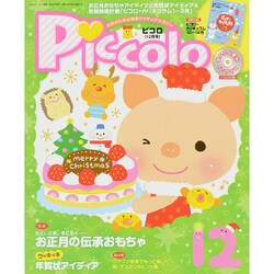 Piccolo (ピコロ) 2015年 12月号 [雑誌]