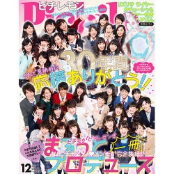 ピチレモン 2015年 12月号 [雑誌]