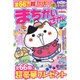 まちがいさがしメイト 2016年 01月号 [雑誌]