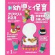 新 幼児と保育 2015年 12月号 [雑誌]