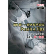 増刊 臨床外科 2015年 10月号 [雑誌]