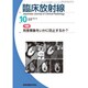 臨床放射線 2015年 10月号 [雑誌]