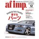af imp. (オートファンションインポート) 2015年 12月号 [雑誌]