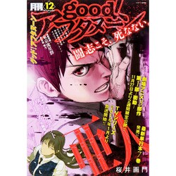 good (グッド) ! アフタヌーン 2015年 12月号 [雑誌]