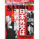 SAPIO (サピオ) 2015年 12月号 [雑誌]