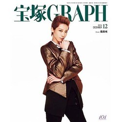 宝塚GRAPH 2015年 12月号 [雑誌]
