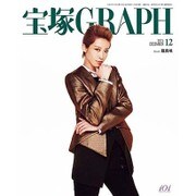 宝塚GRAPH 2015年 12月号 [雑誌]