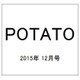 POTATO (ポテト) 2015年 12月号 [雑誌]