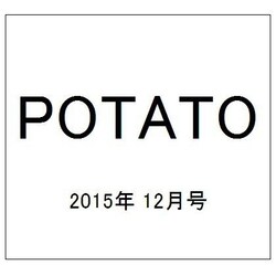 POTATO (ポテト) 2015年 12月号 [雑誌]