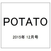 POTATO (ポテト) 2015年 12月号 [雑誌]