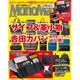 Mono Max (モノ・マックス) 2015年 12月号 [雑誌]