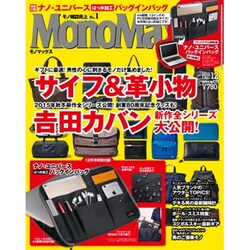 Mono Max (モノ・マックス) 2015年 12月号 [雑誌]