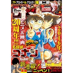 週刊少年サンデー 2015年 11/18号 [雑誌]