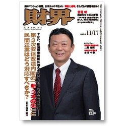 財界 2015年 11/17号 [雑誌]