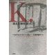 K.―消えた娘を追って [単行本]